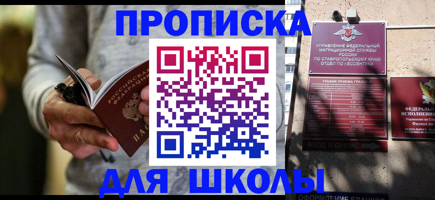 регистрация для школы в Кировграде