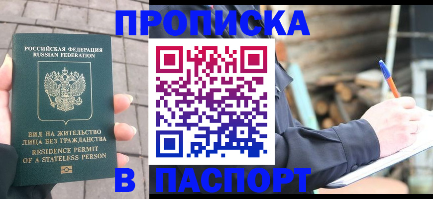прописка гарантия в Кировграде