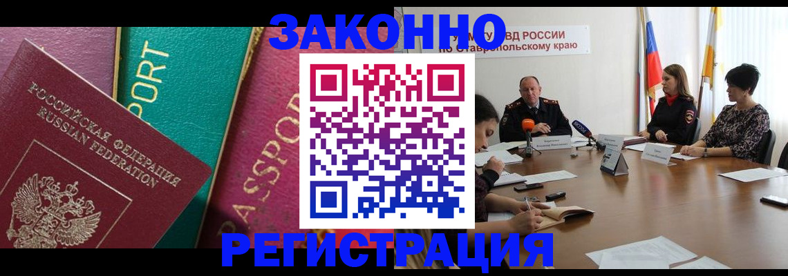 прописка в Кировграде